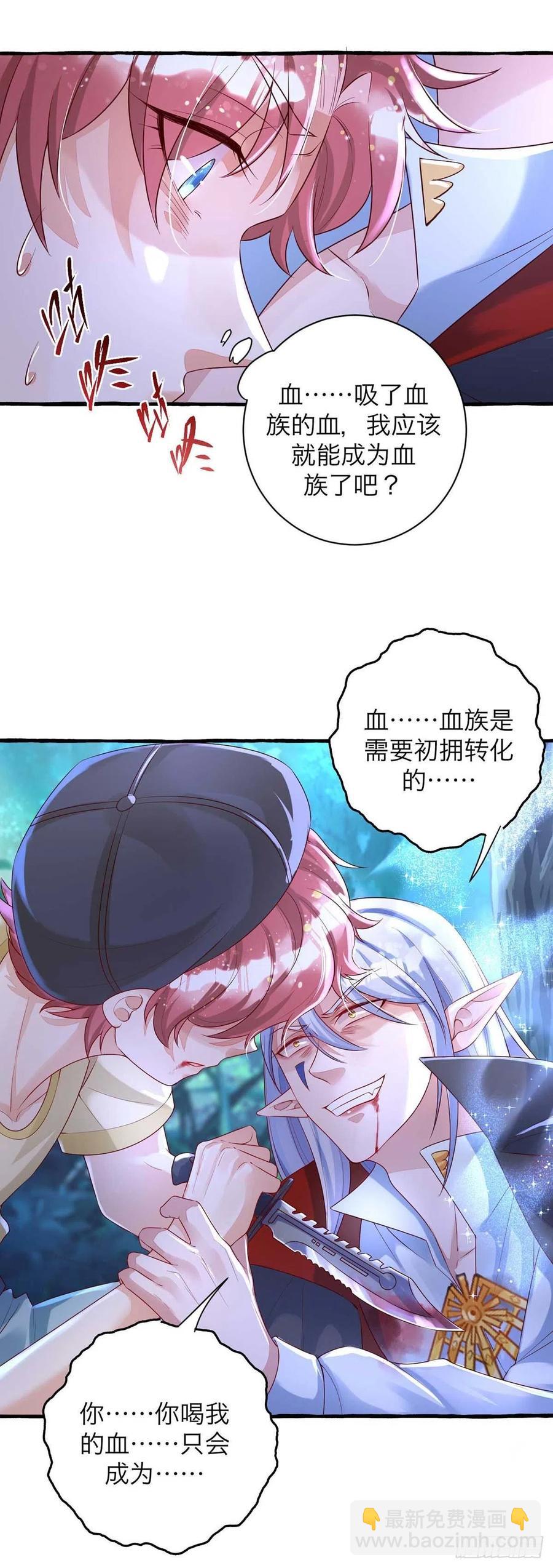 第63话 怎么才能变成血族？-第63话