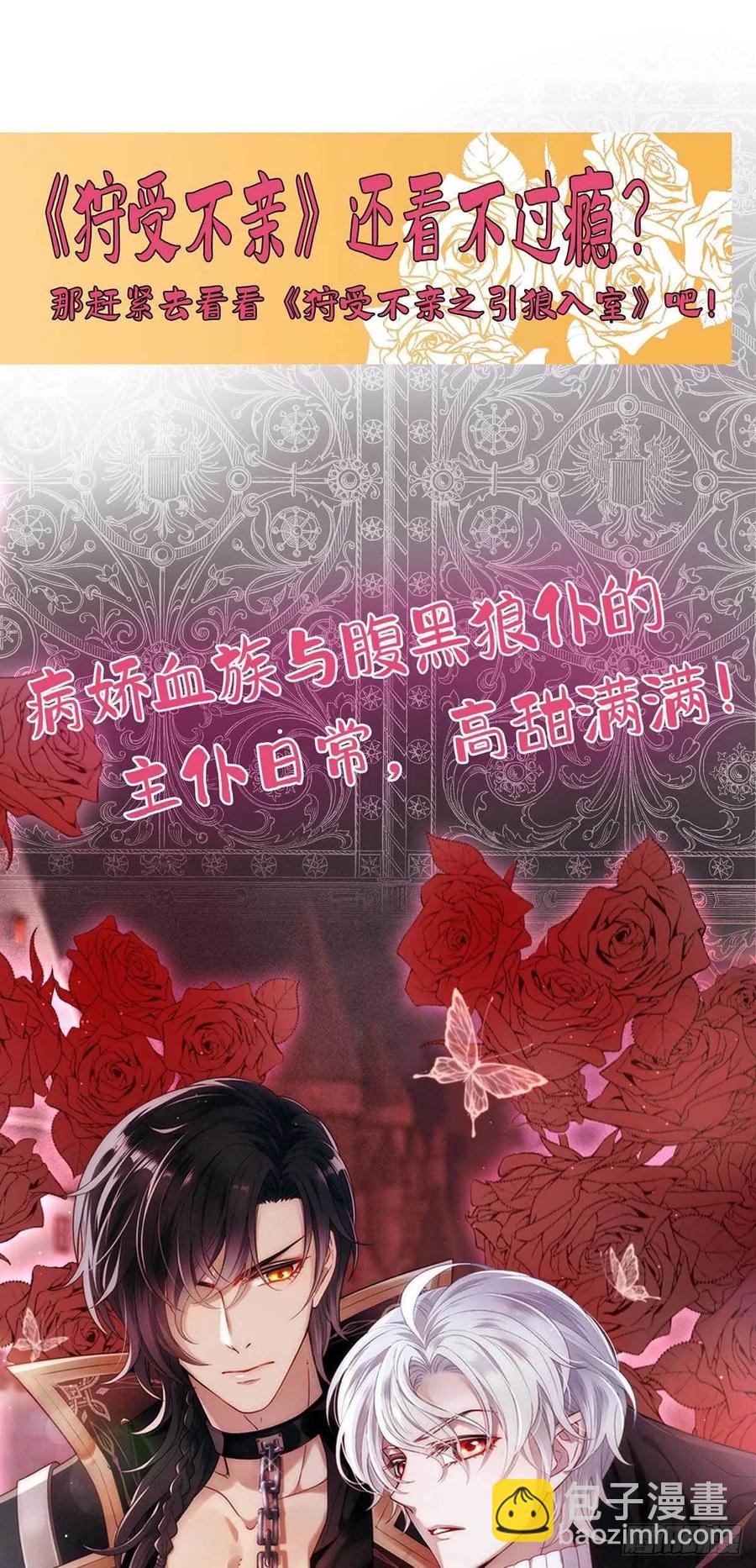 第67话 当我的食物吧！-第67话