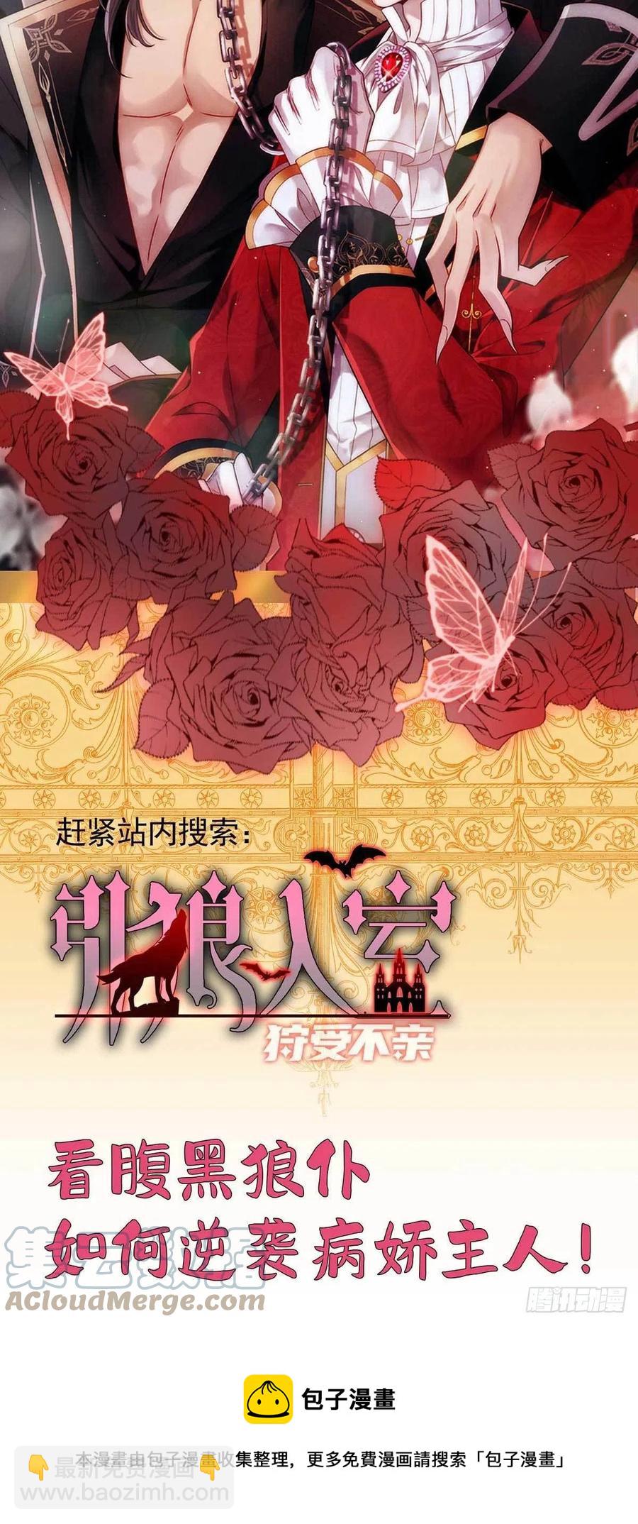 第67话 当我的食物吧！-第67话
