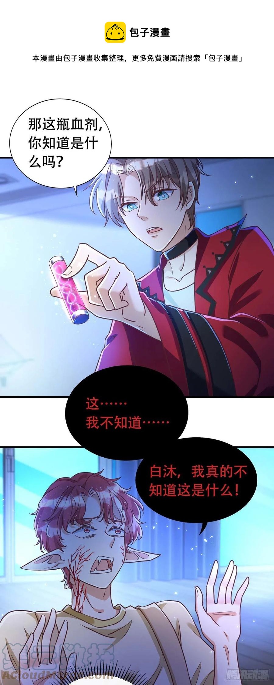 第69话 你敢伤我的人？-第69话