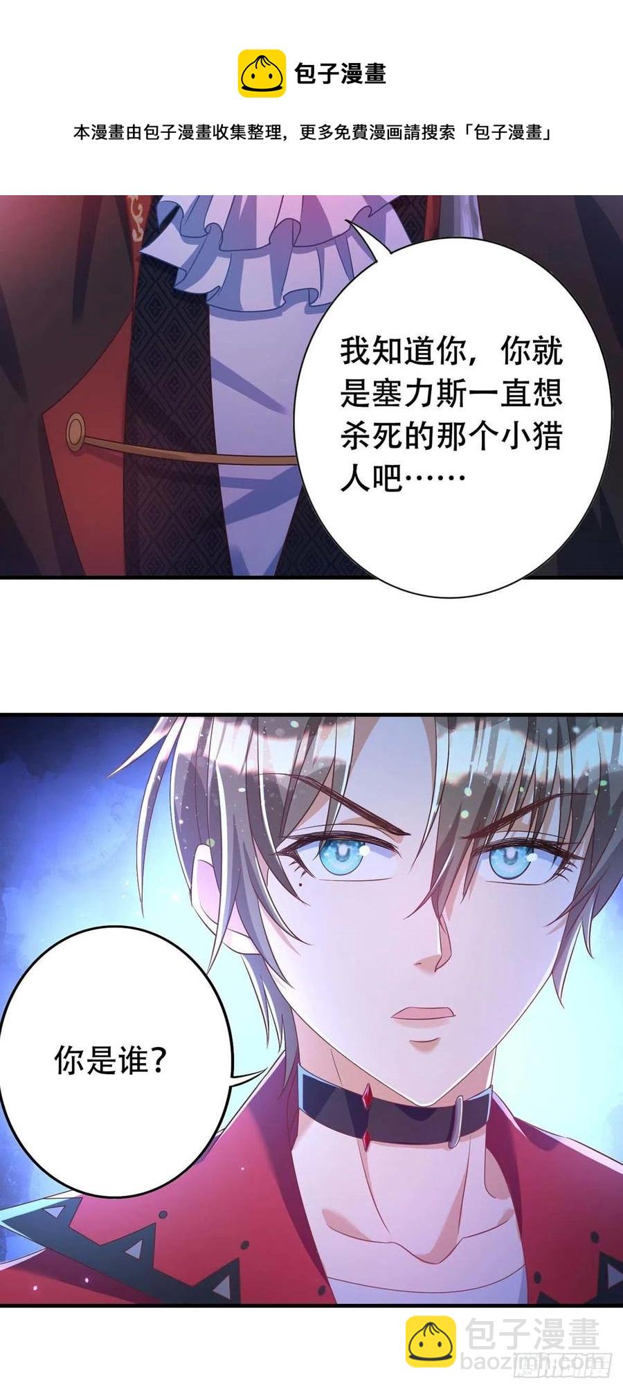 第69话 你敢伤我的人？-第69话