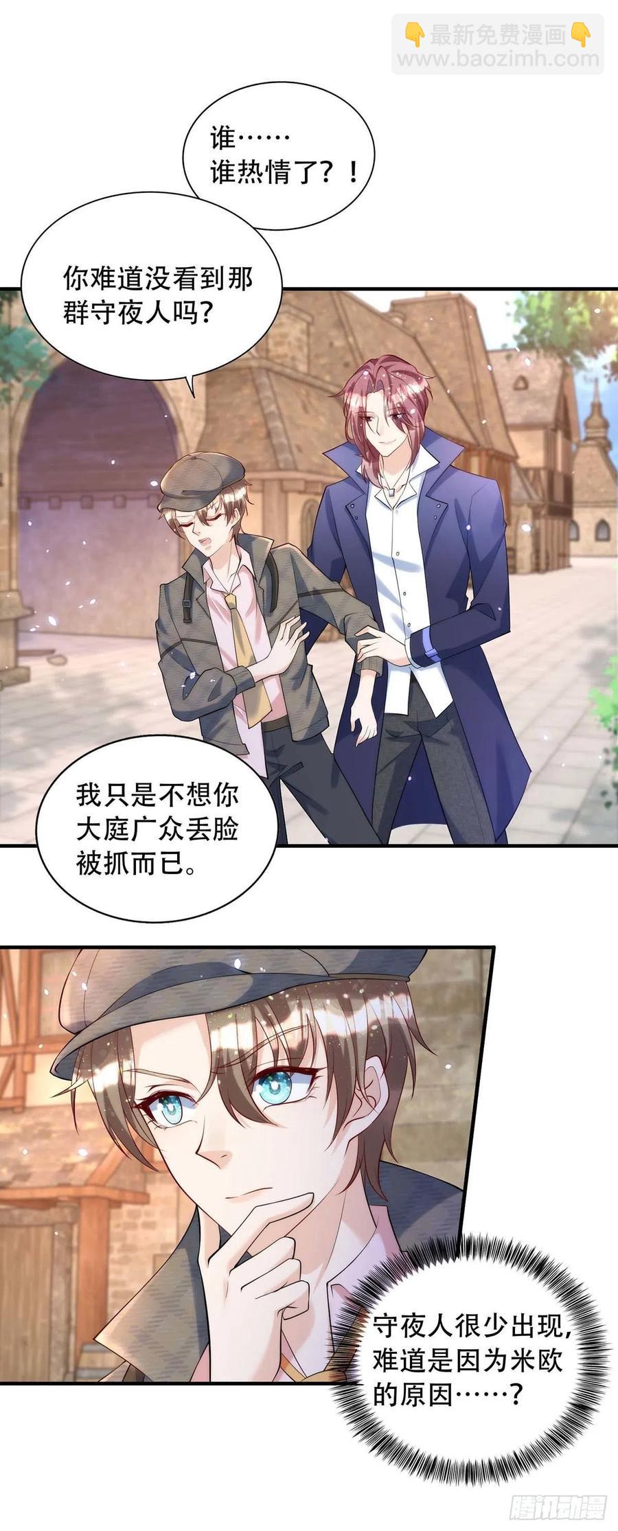 第77话 阿沐，你好热情啊-第77话