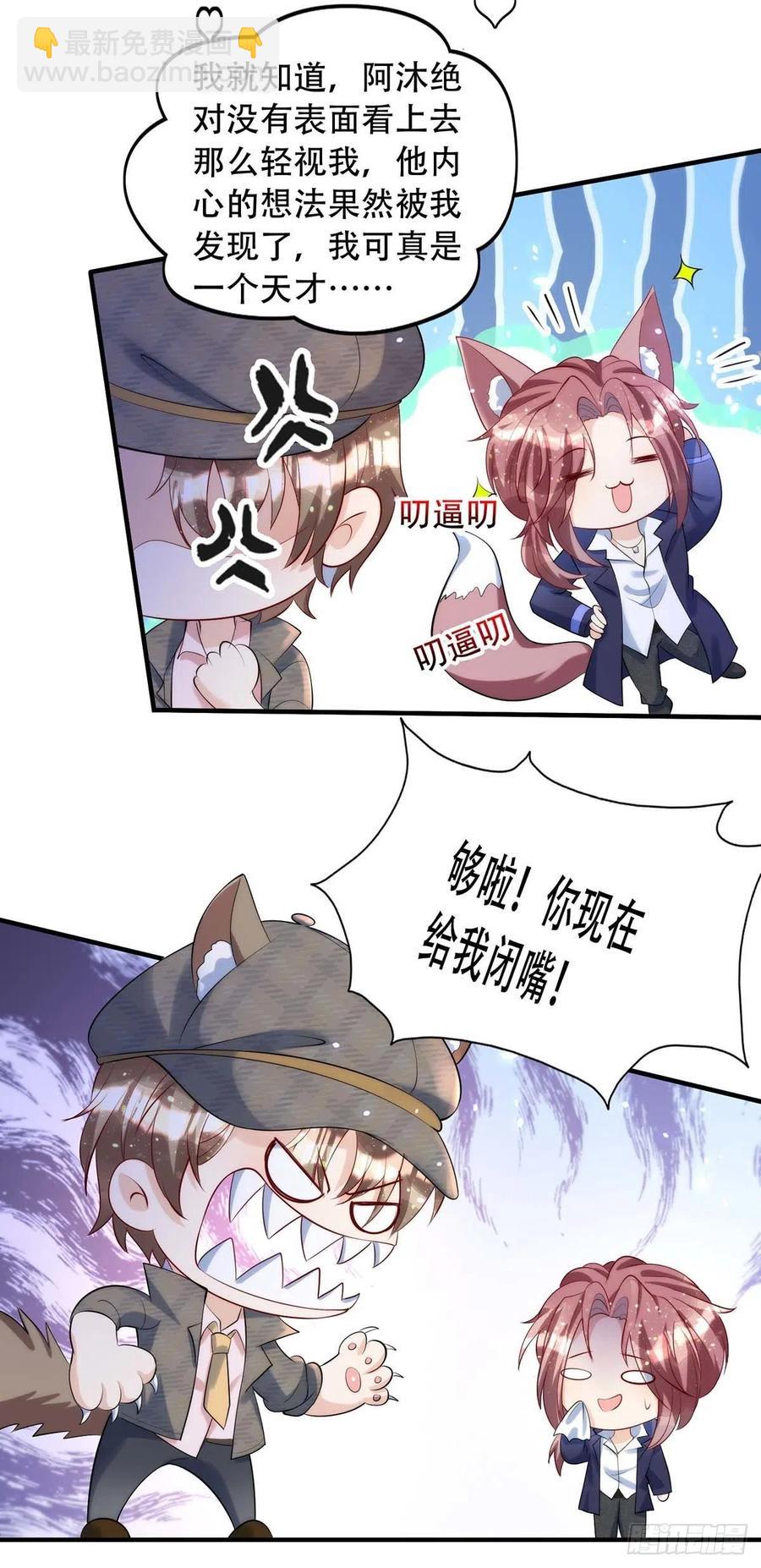 第77话 阿沐，你好热情啊-第77话