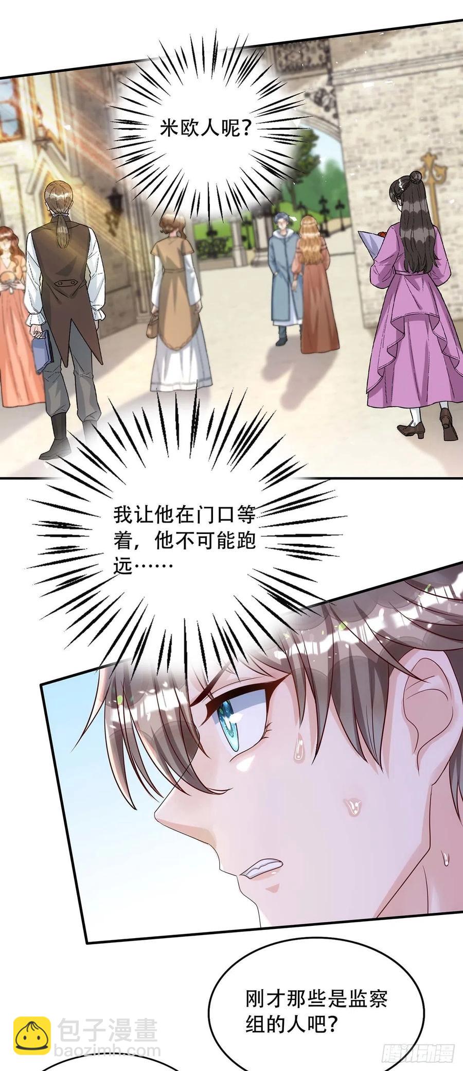 第81话 米欧，你这个混蛋！-第81话