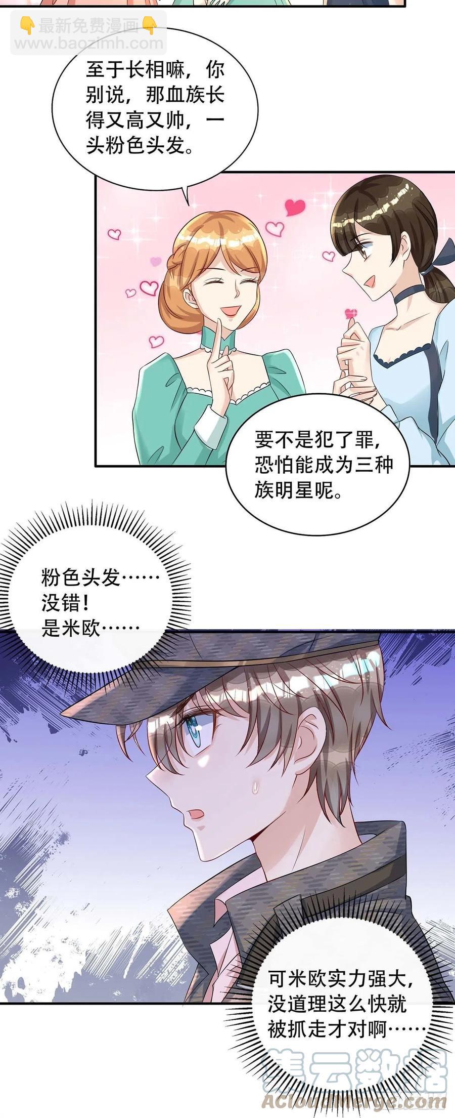 第81话 米欧，你这个混蛋！-第81话