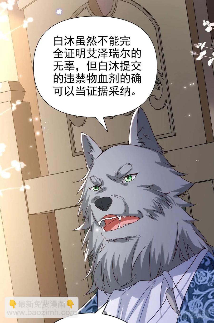 第85话 不如我以身相许-第85话