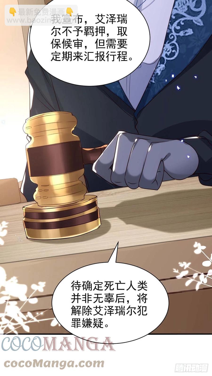 第85话 不如我以身相许-第85话