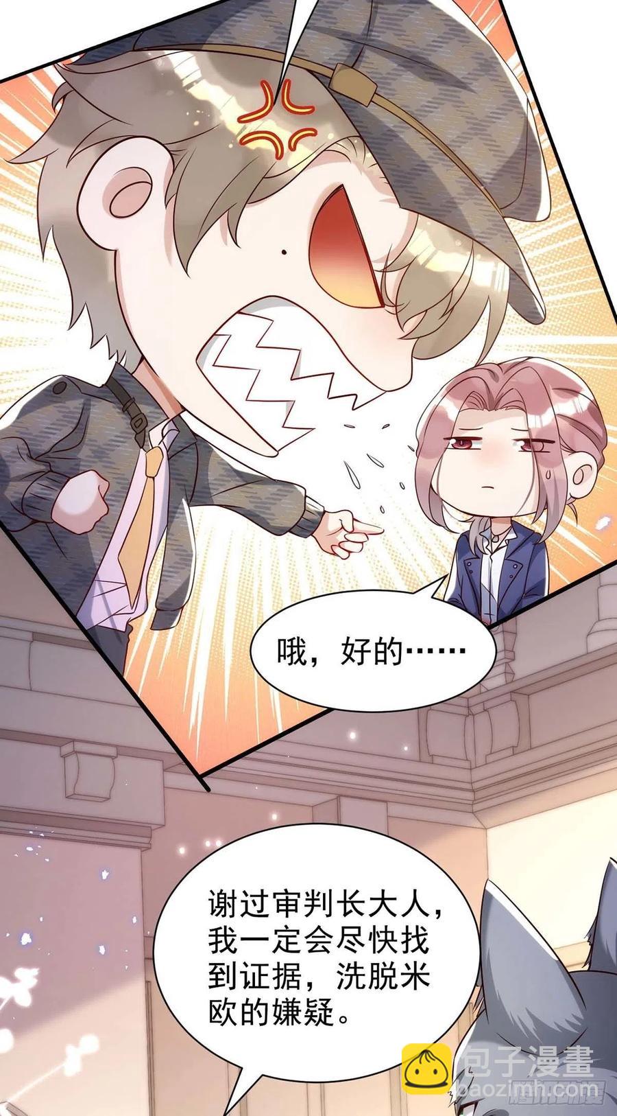 第85话 不如我以身相许-第85话