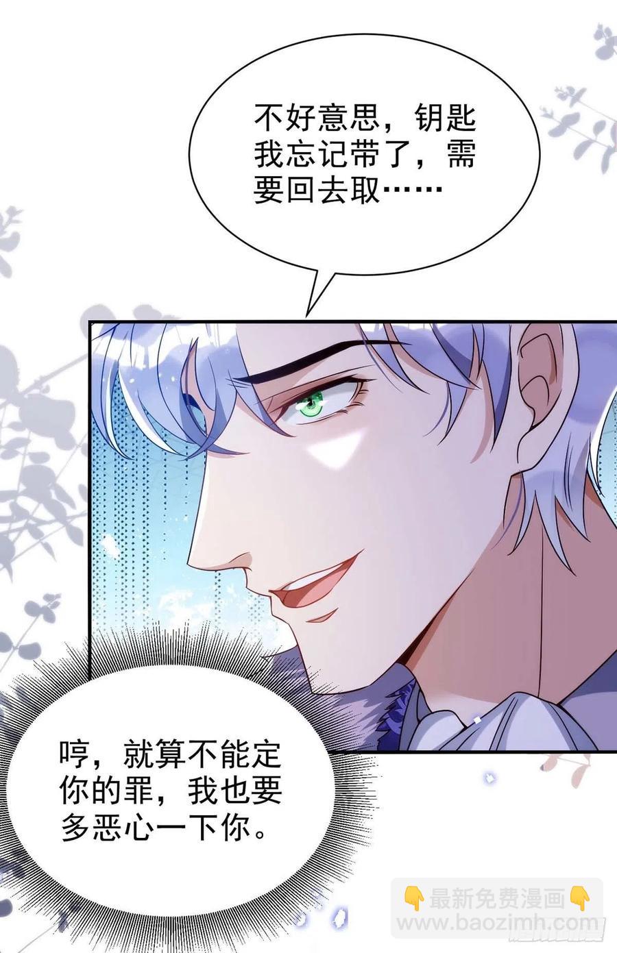 第85话 不如我以身相许-第85话
