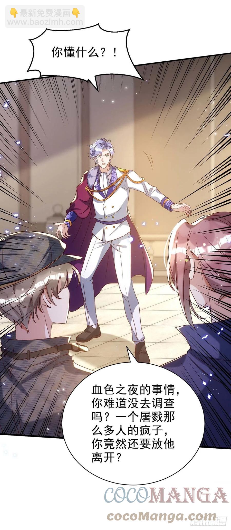 第85话 不如我以身相许-第85话