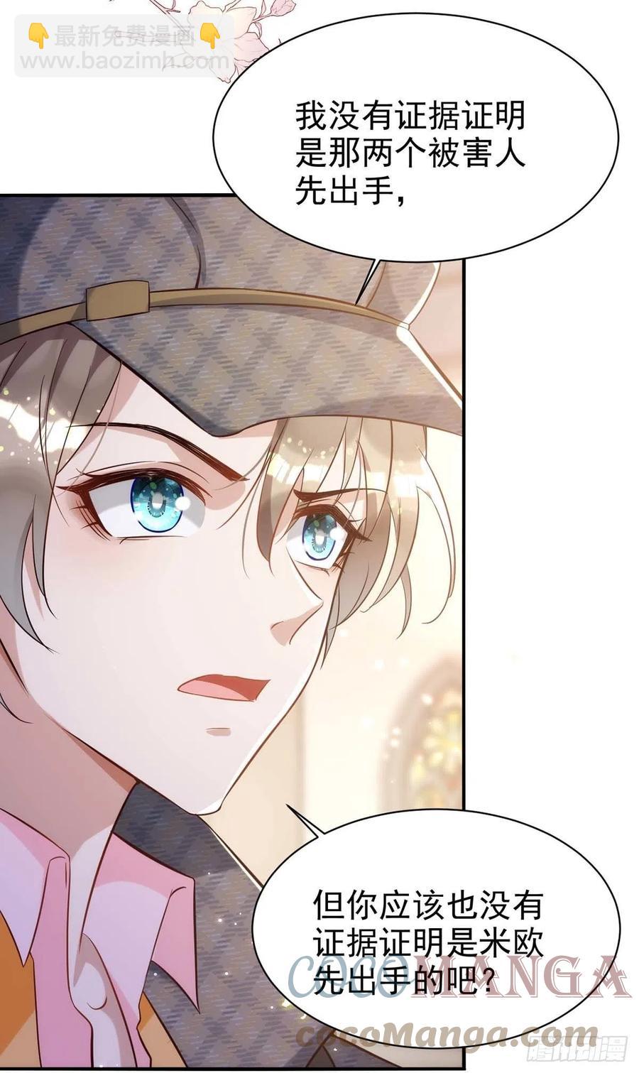第85话 不如我以身相许-第85话