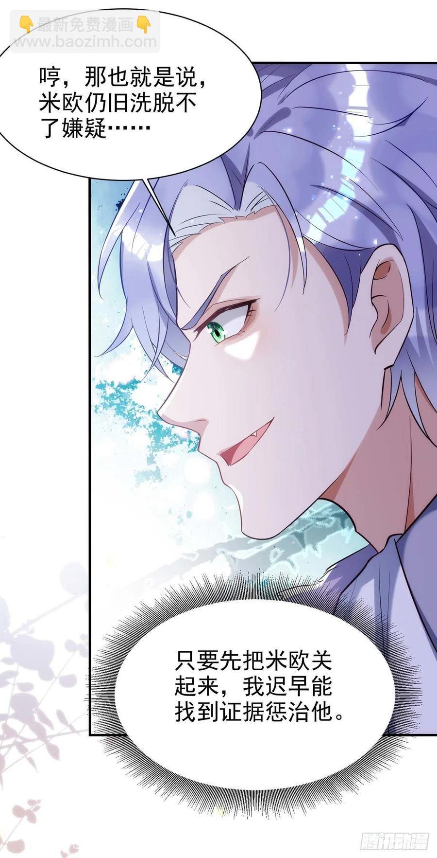 第85话 不如我以身相许-第85话