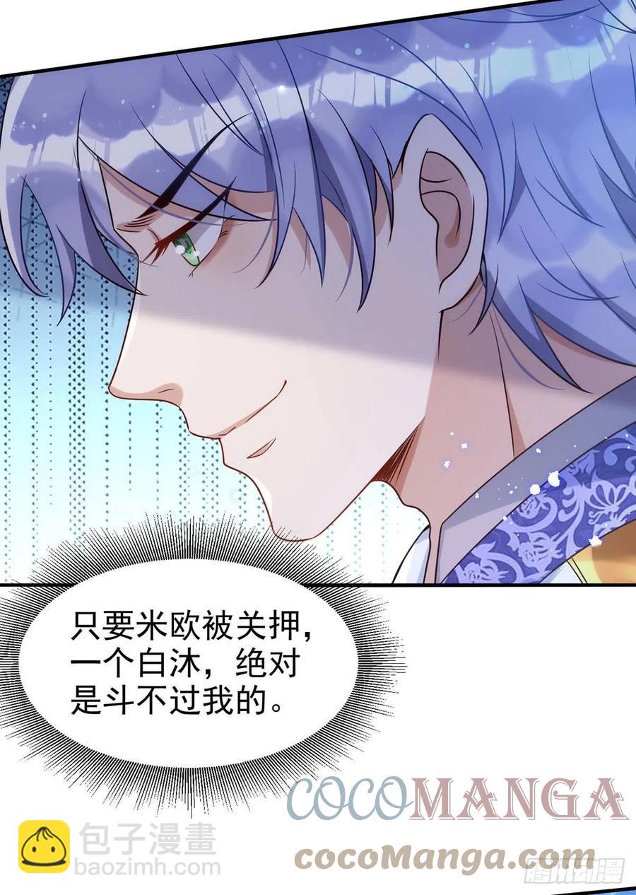 第85话 不如我以身相许-第85话