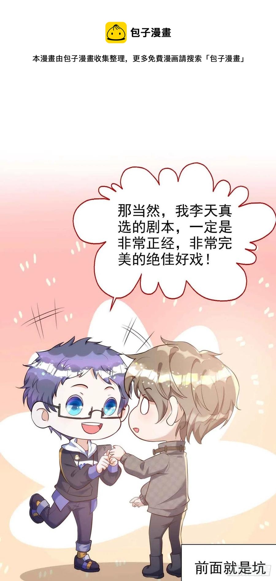 第91话 我是不是很好看？-第91话