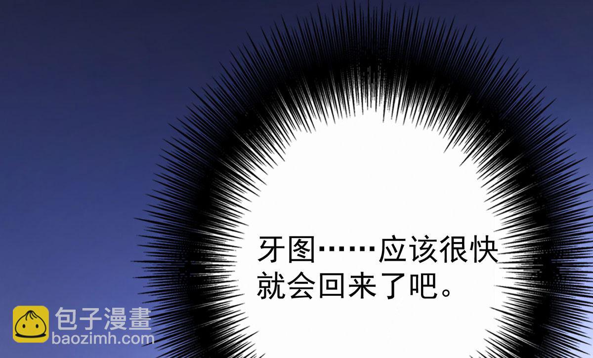 第113话 牙图归来(1/2)-第113话