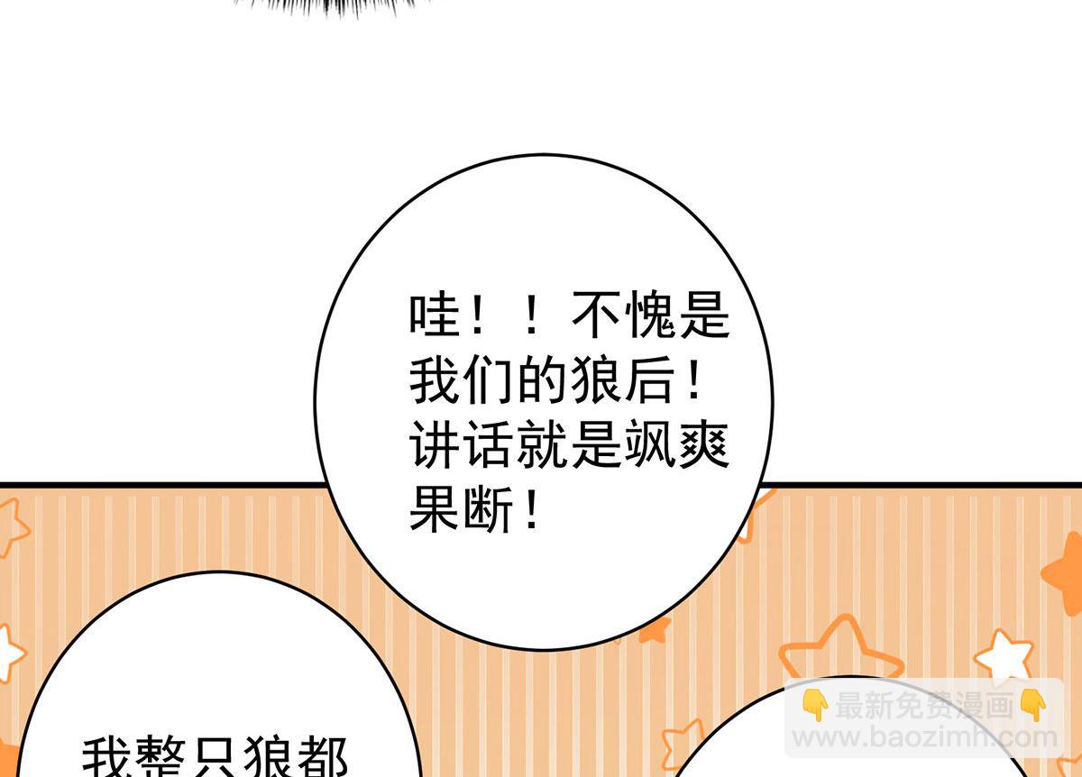 第117话 不愧是狼后(1/2)-第117话