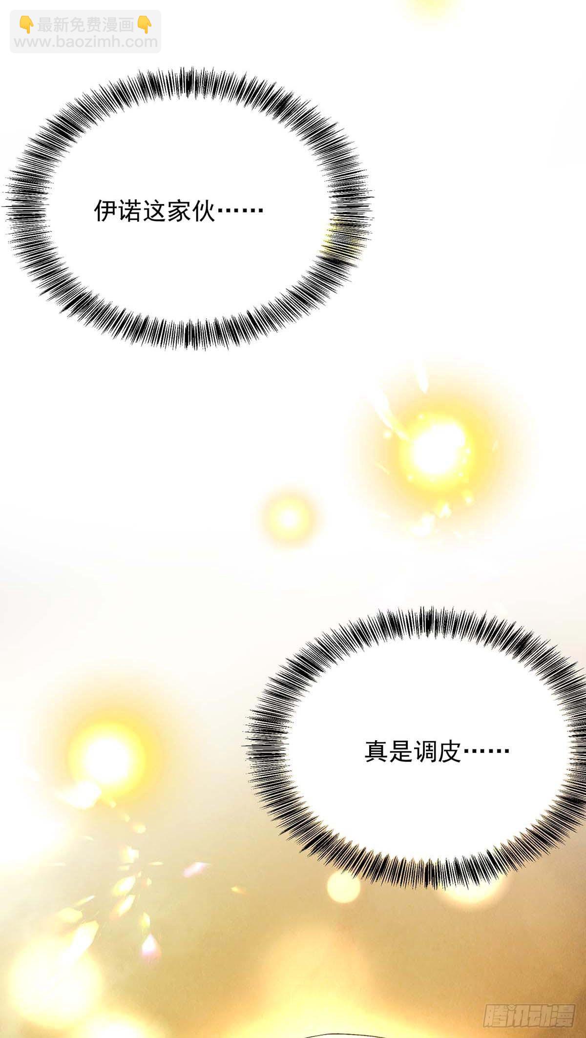 第133话 伊诺的礼物-第133话