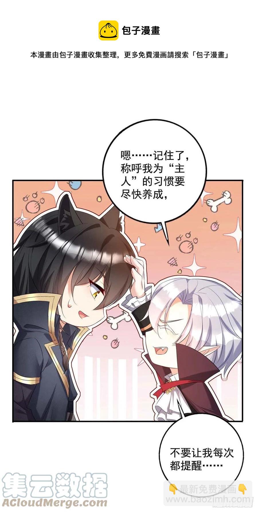 第44话 主人你，很可爱-第45话