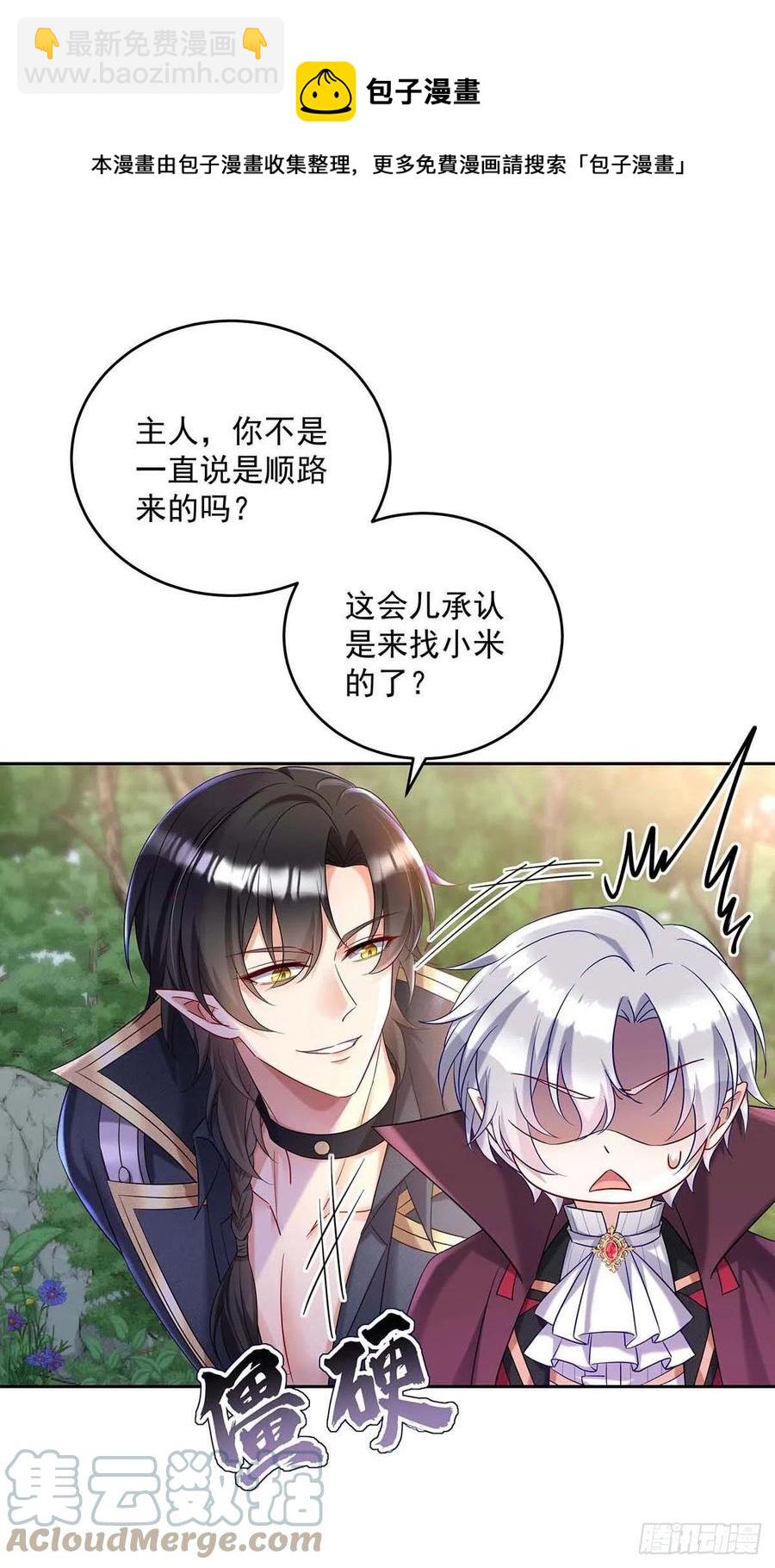 第44话 主人你，很可爱-第45话