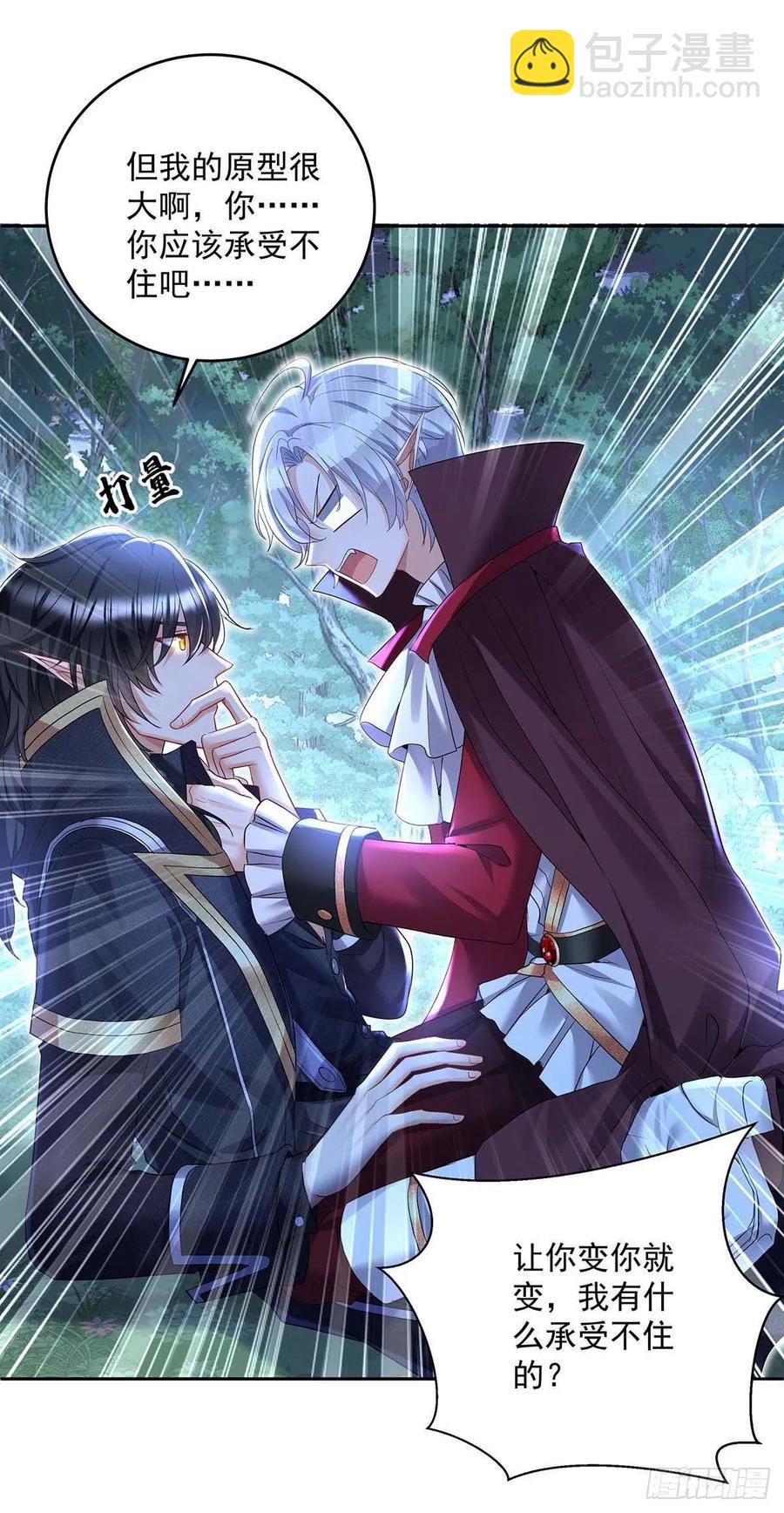 第46话 你不会是不敢吧？-第47话