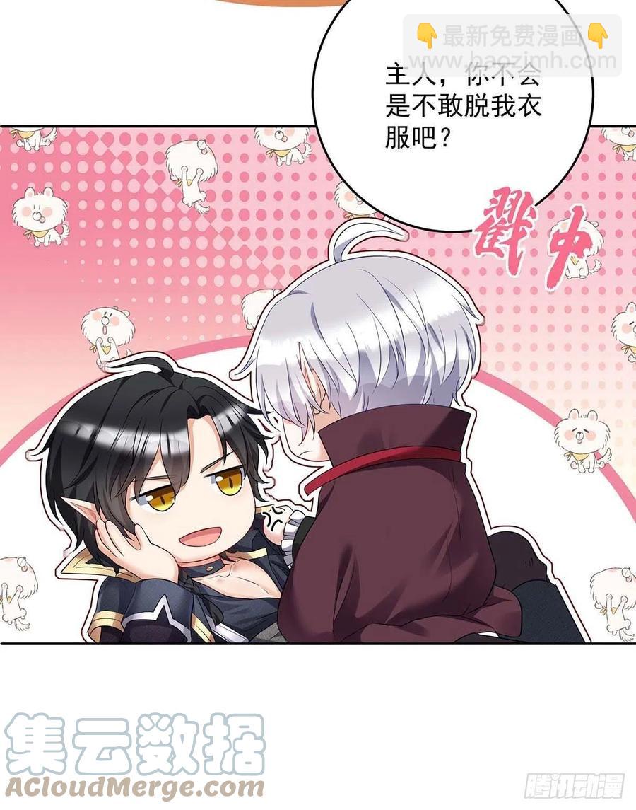 第46话 你不会是不敢吧？-第47话