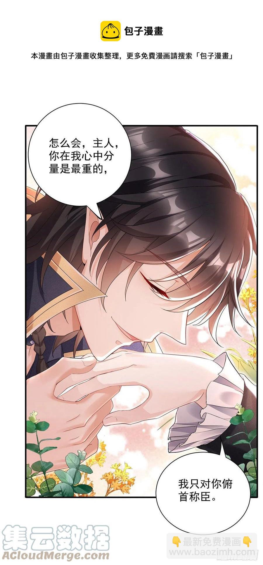第60话 我只对你俯首称臣-第61话