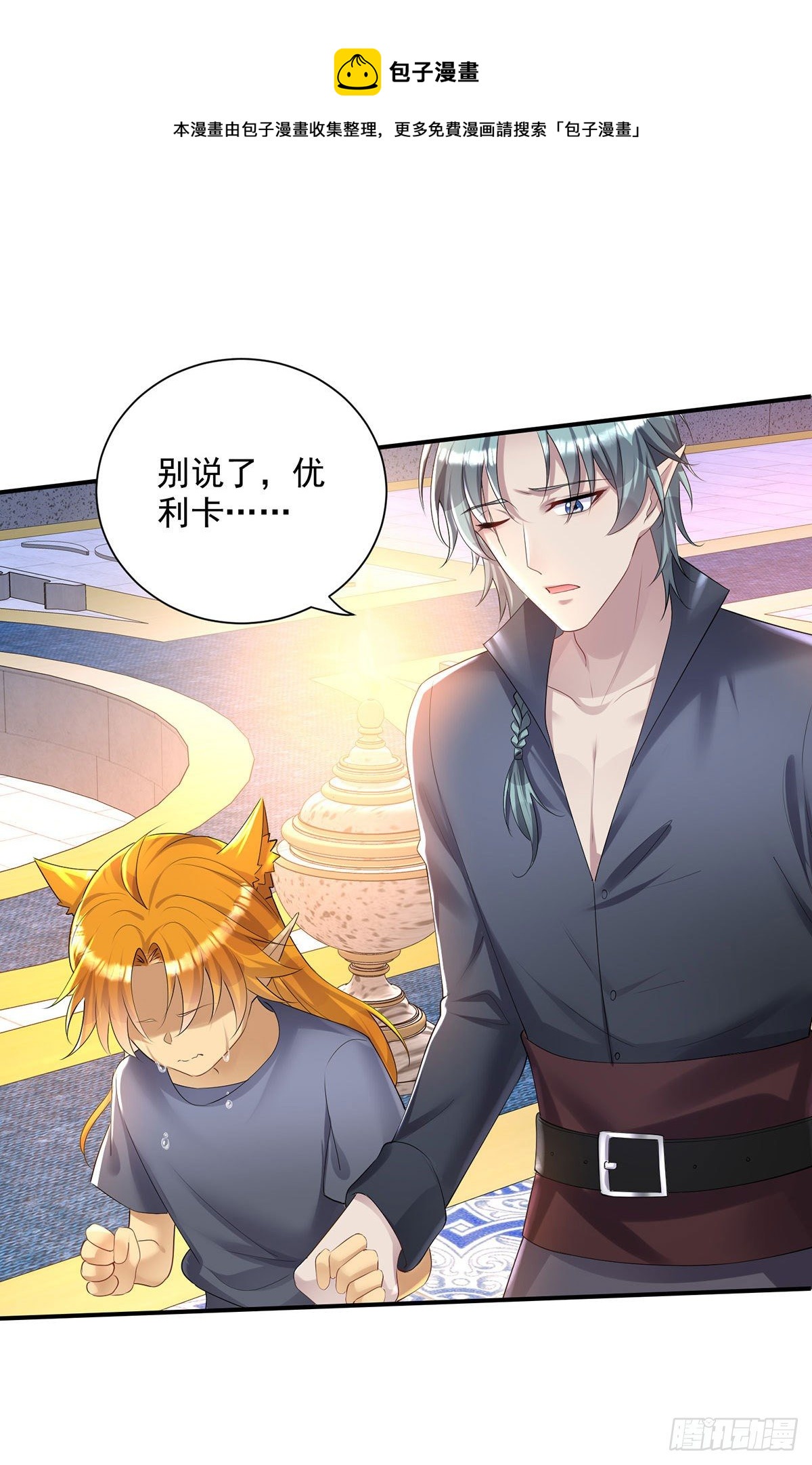 第68话 狼颜祸水-第69话