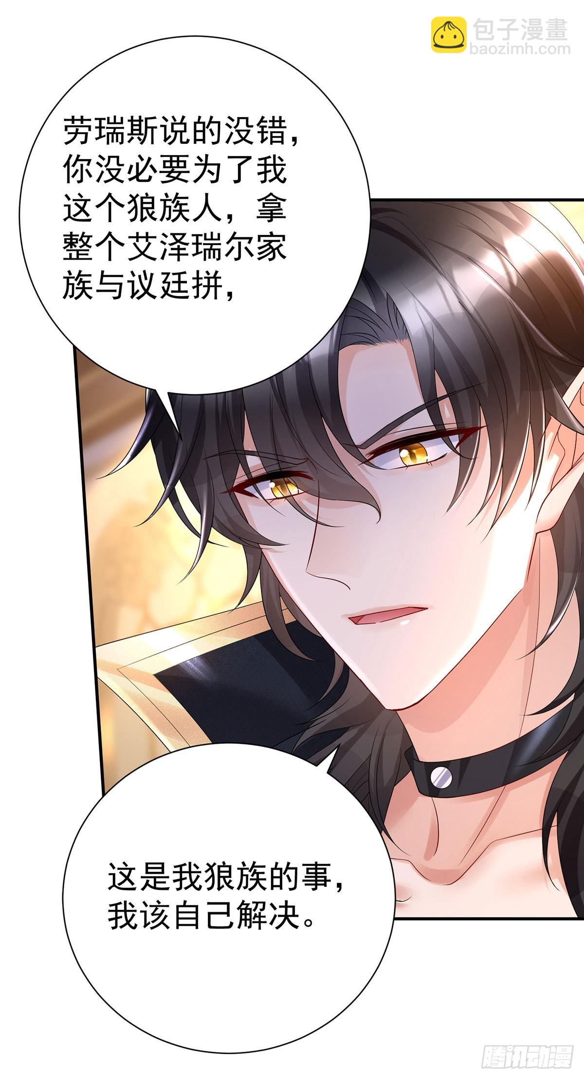 第80话 我是狼族的王-第81话