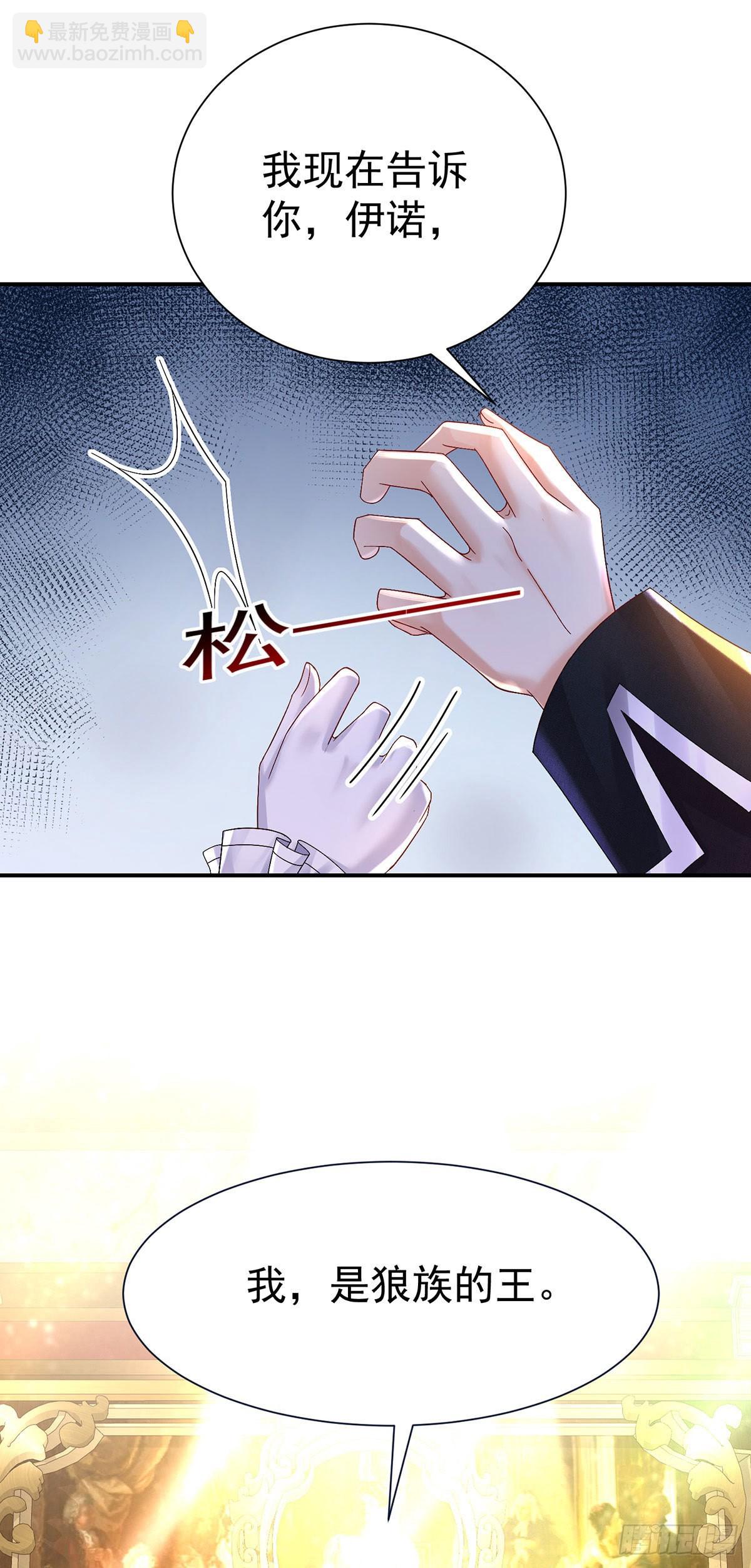 第80话 我是狼族的王-第81话