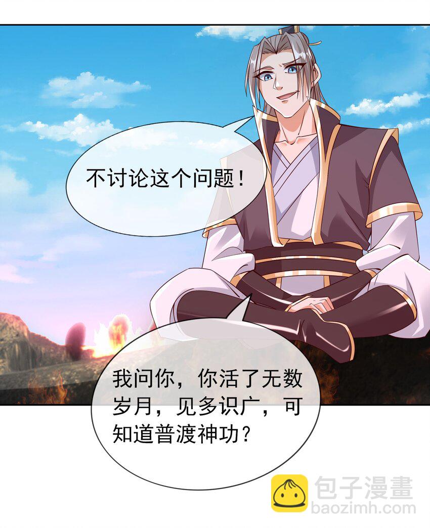 第104话 炼化老龟！(1/2)-第105话