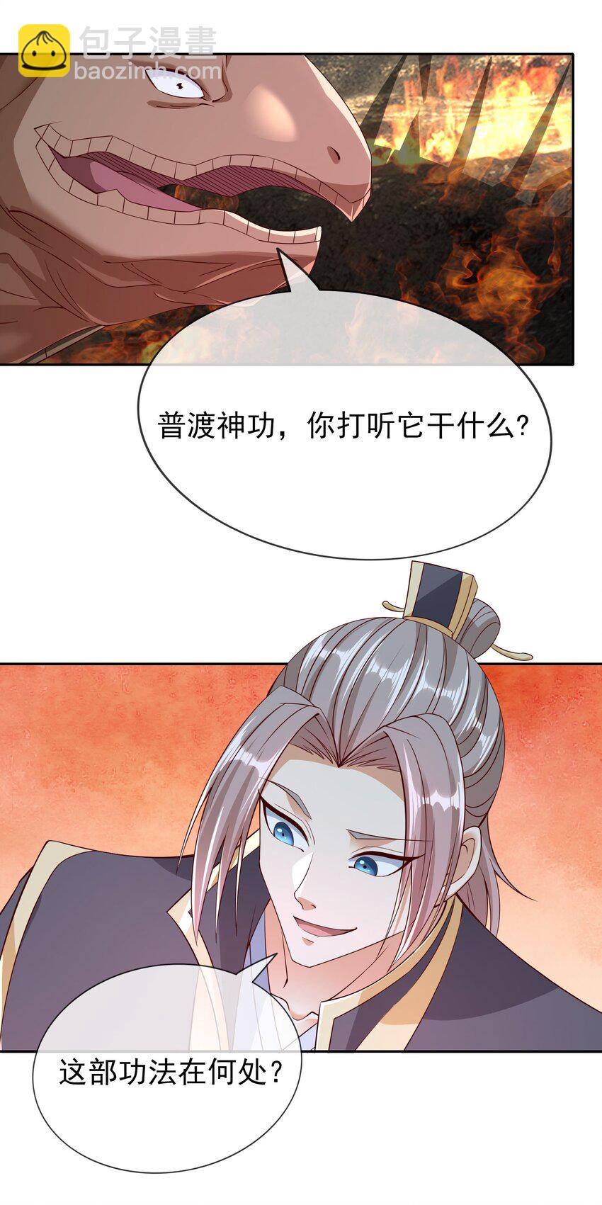 第104话 炼化老龟！(1/2)-第105话