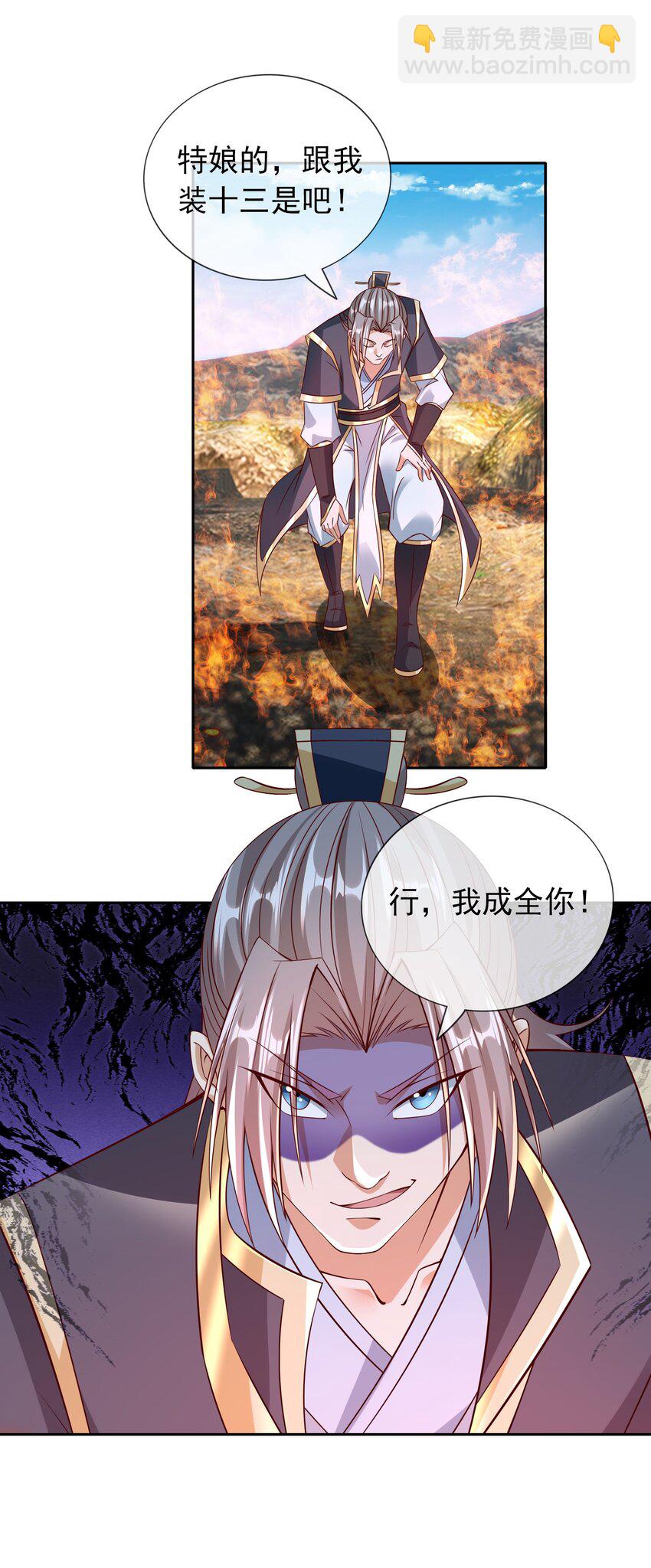 第104话 炼化老龟！(1/2)-第105话