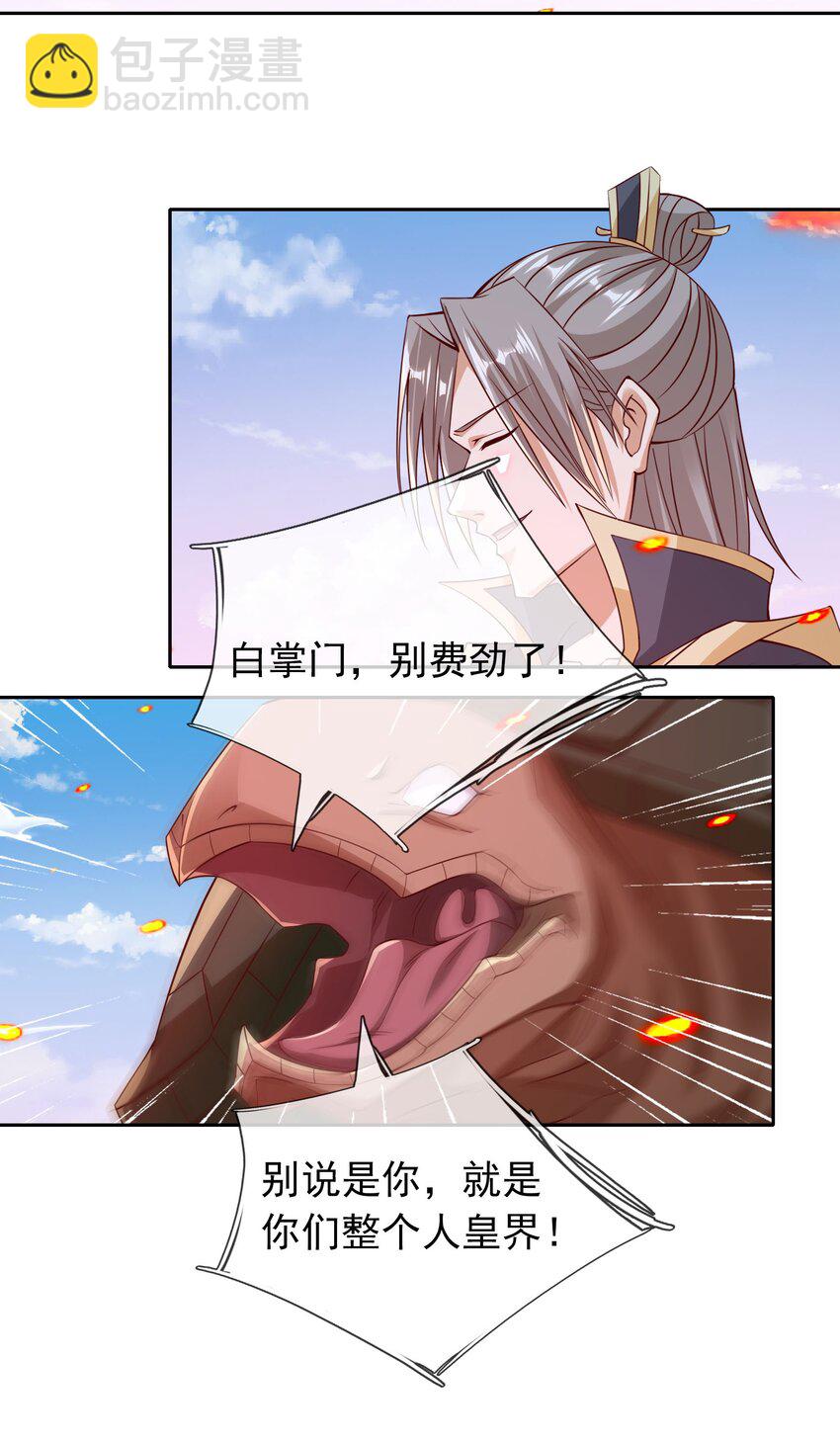 第104话 炼化老龟！(1/2)-第105话