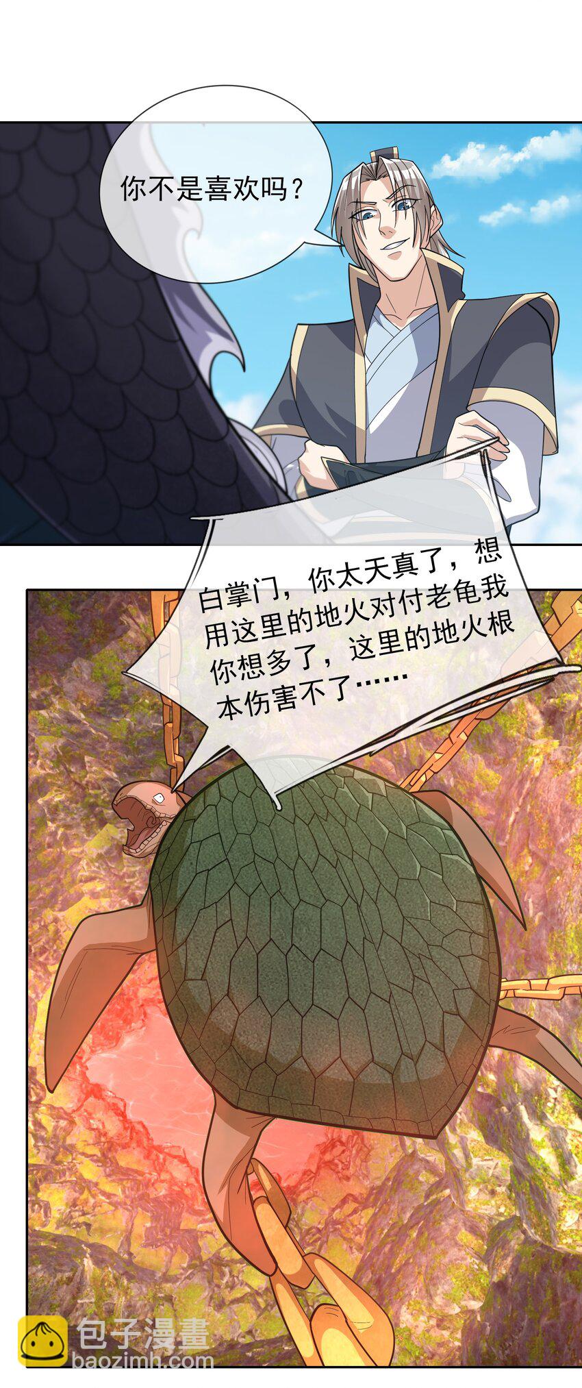 第104话 炼化老龟！(1/2)-第105话
