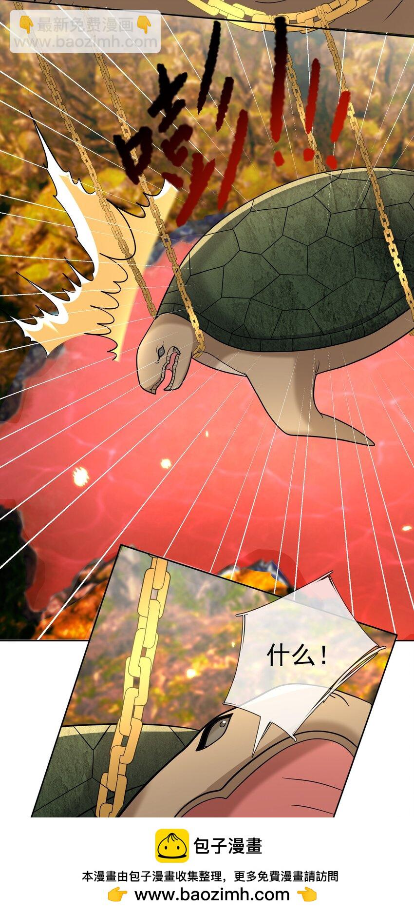 第104话 炼化老龟！(1/2)-第105话
