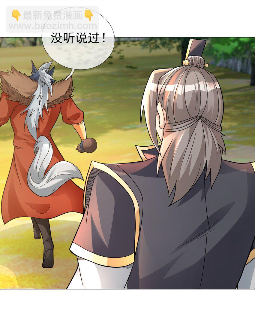 第104话 炼化老龟！(1/2)-第105话