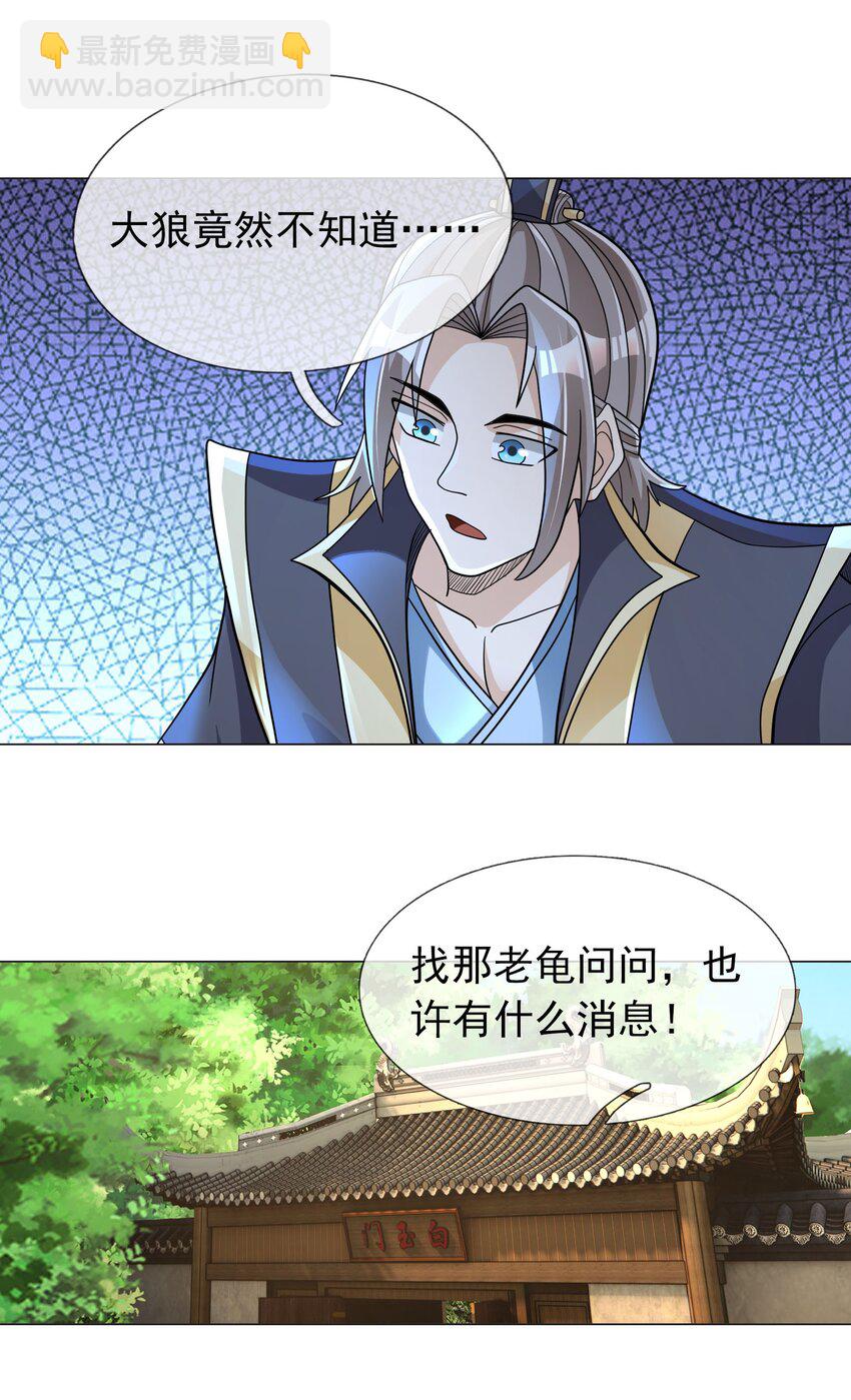 第104话 炼化老龟！(1/2)-第105话