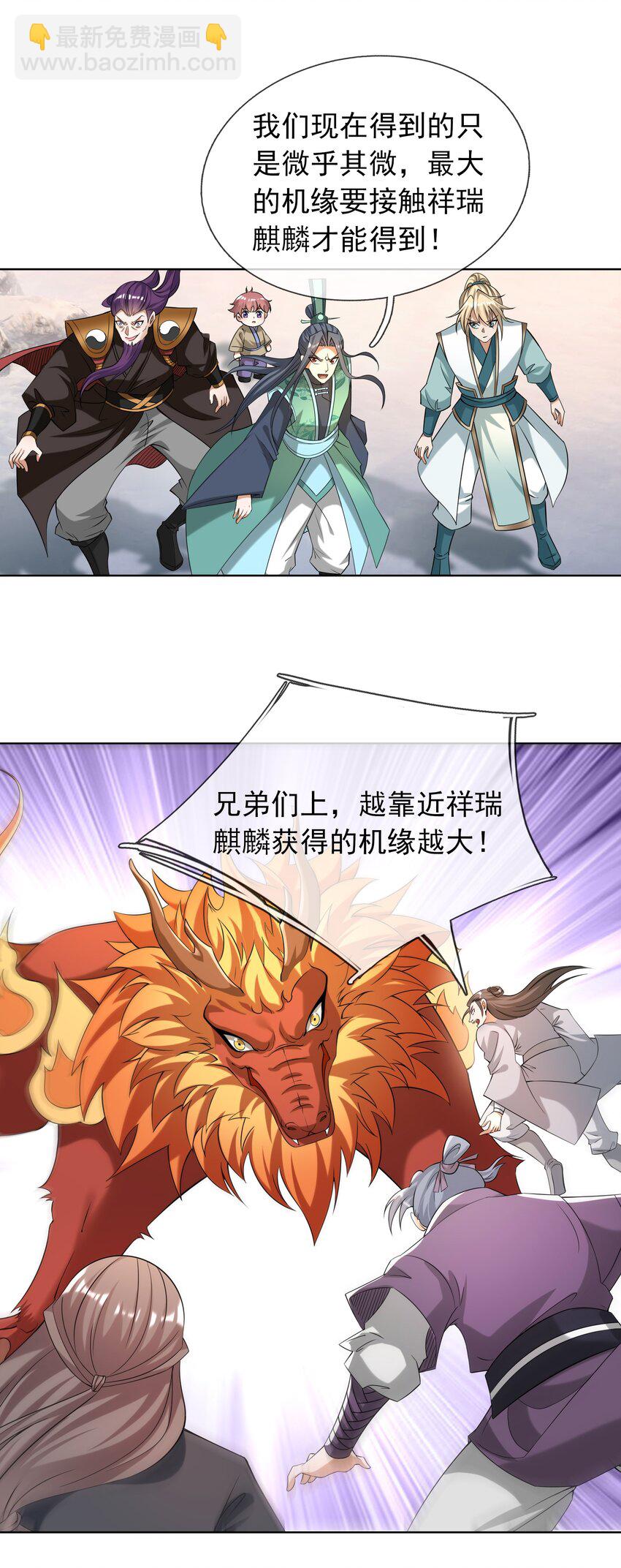 第108话 智取火麒麟(1/2)-第109话