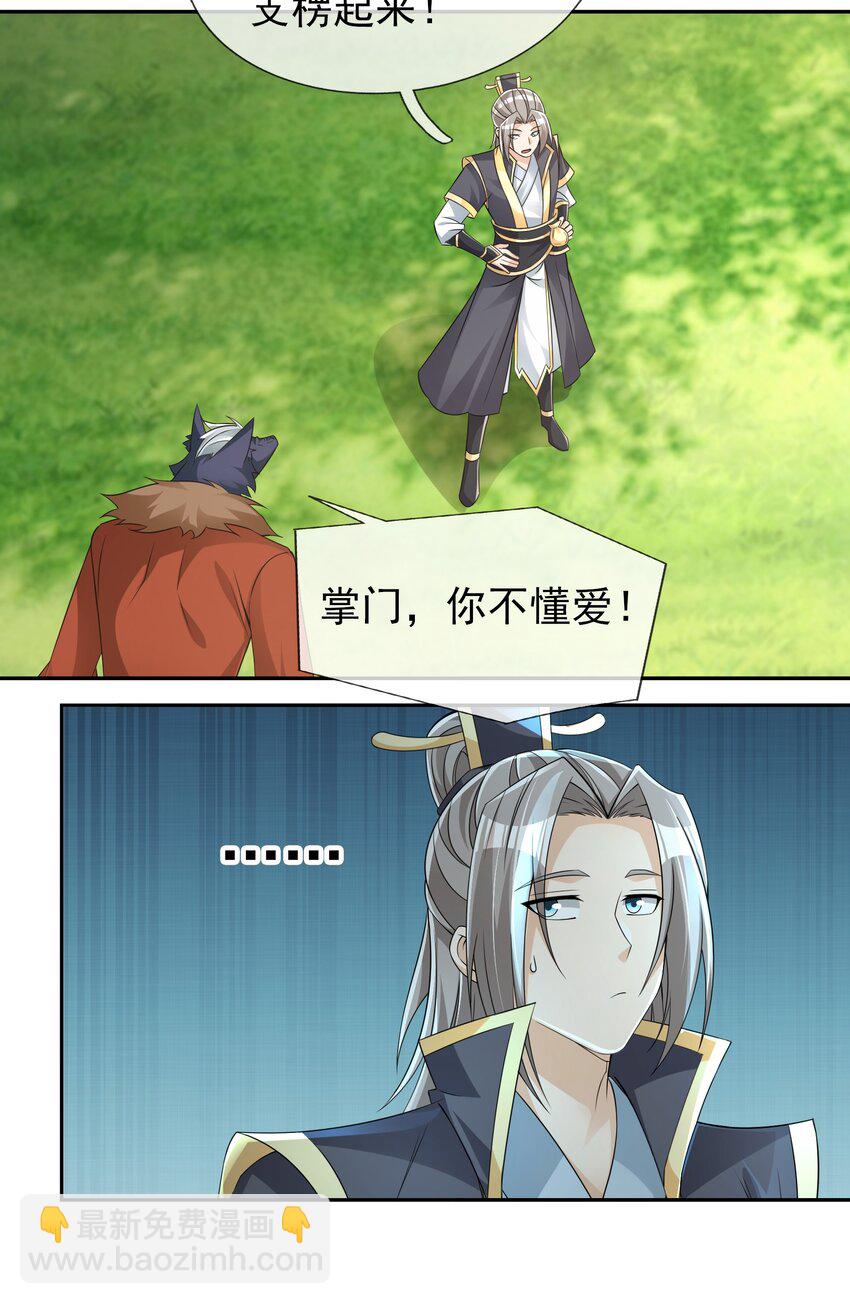 第110话 灵力灌顶！(1/2)-第111话