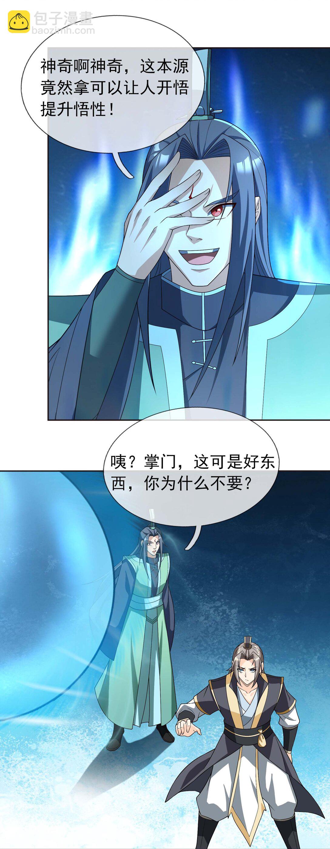 第114话 坑杀所有修士？(1/2)-第115话