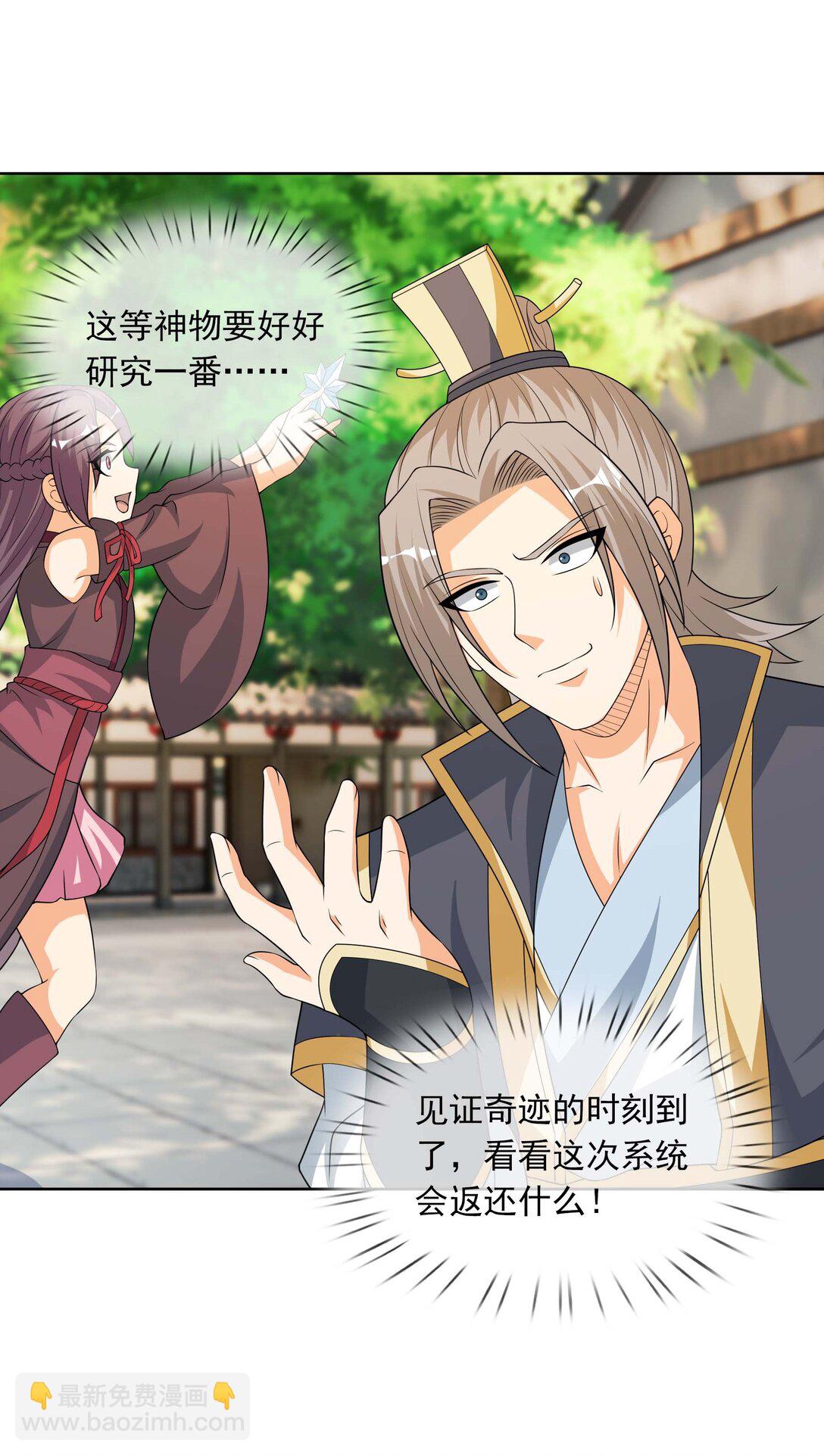 第116话 师父大气？-第117话