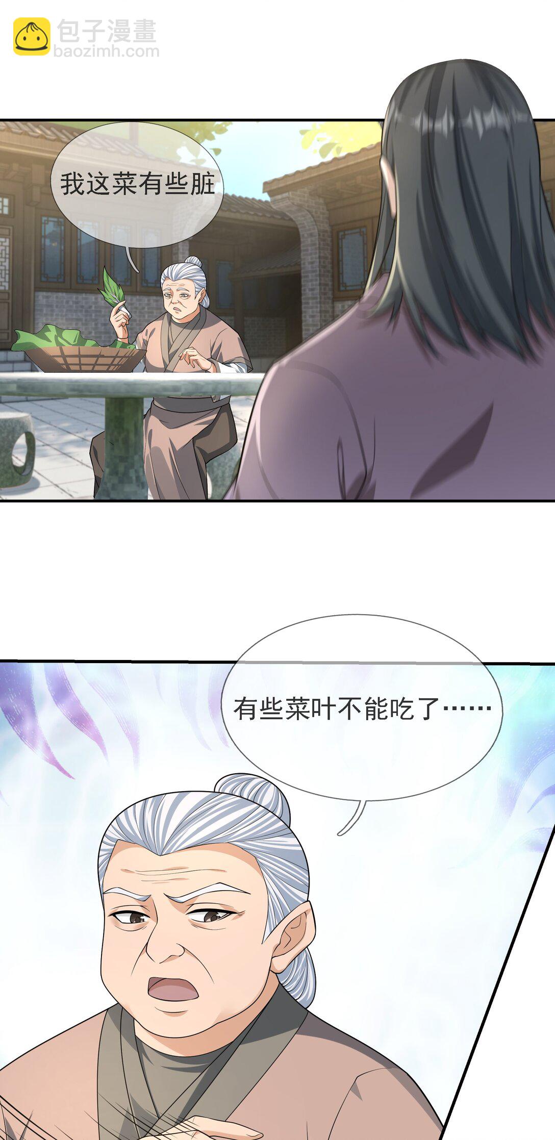 第120话 王婶李叔，出手啦！-第121话