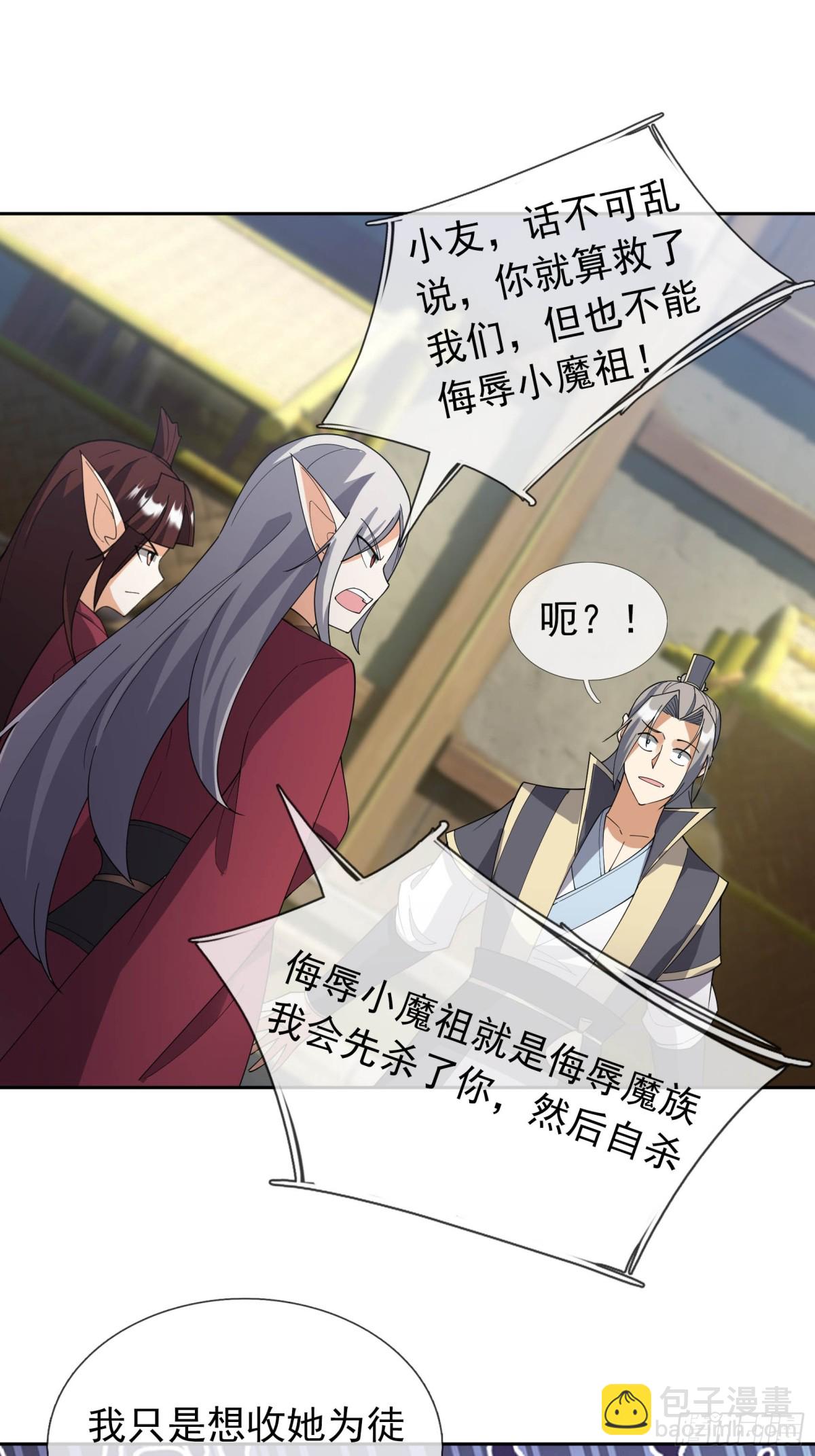 第130话 好一个魅惑徒儿！(1/2)-第131话