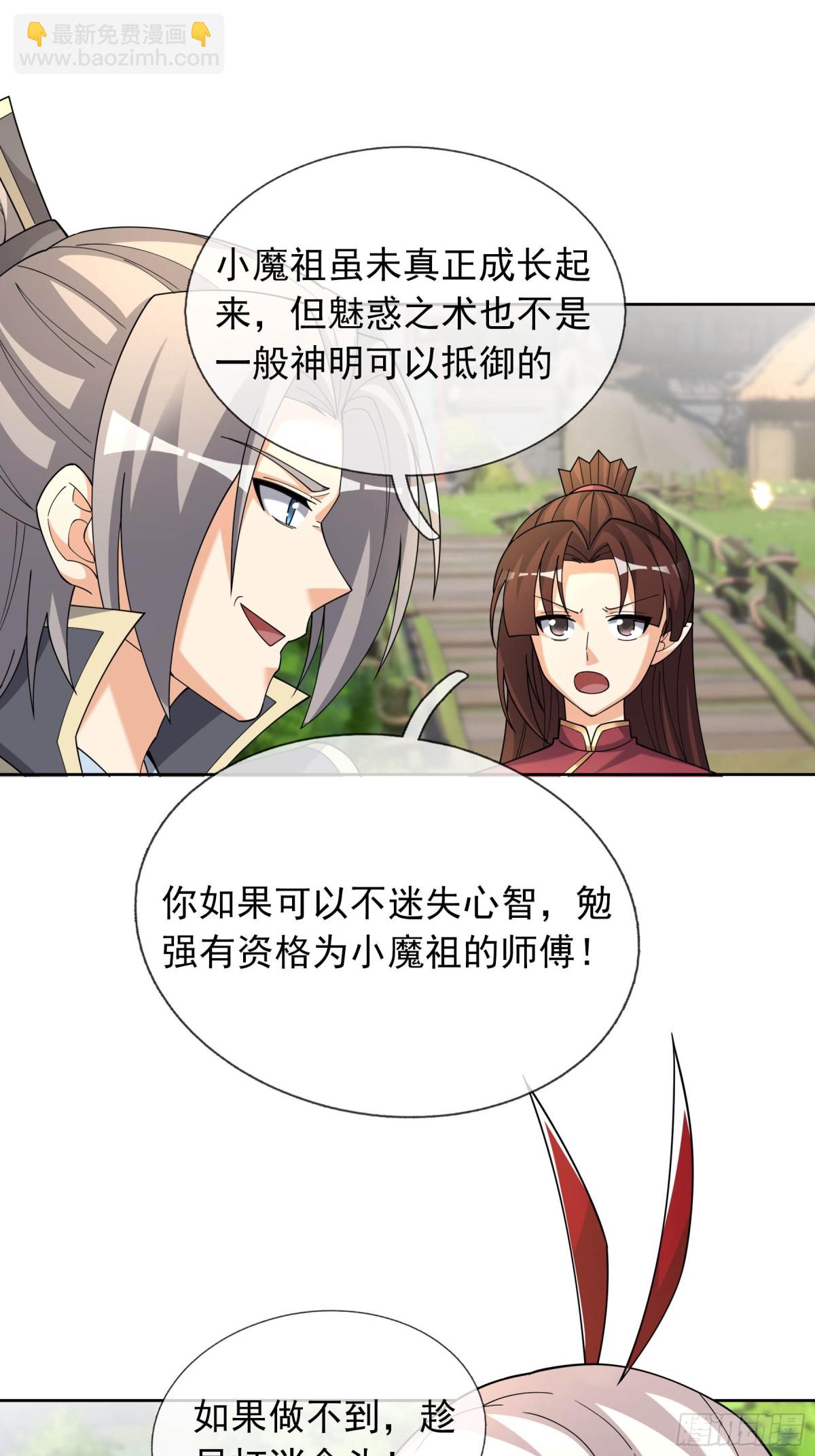 第130话 好一个魅惑徒儿！(1/2)-第131话