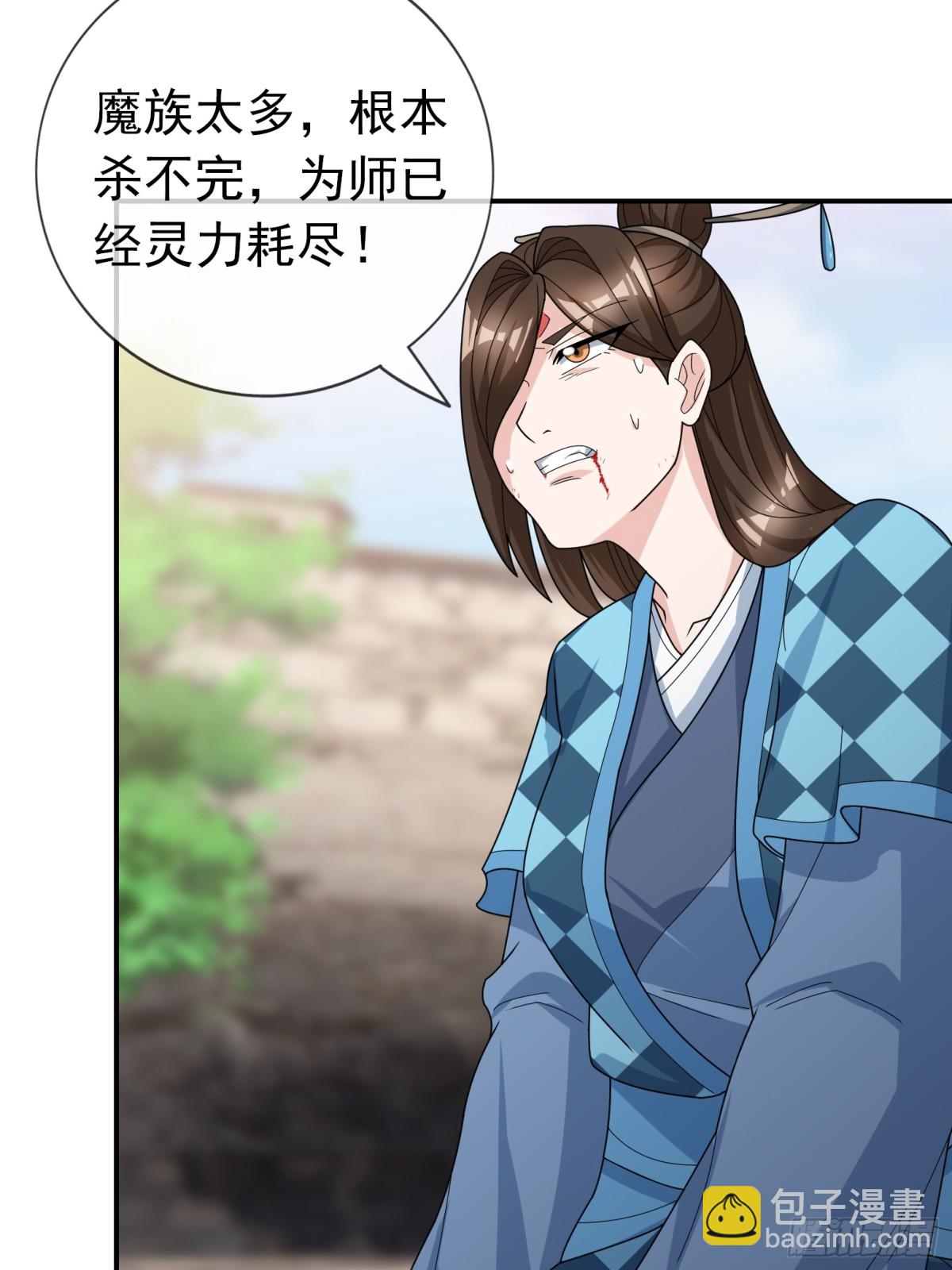 第136话 徒儿，收了神通！(1/2)-第137话