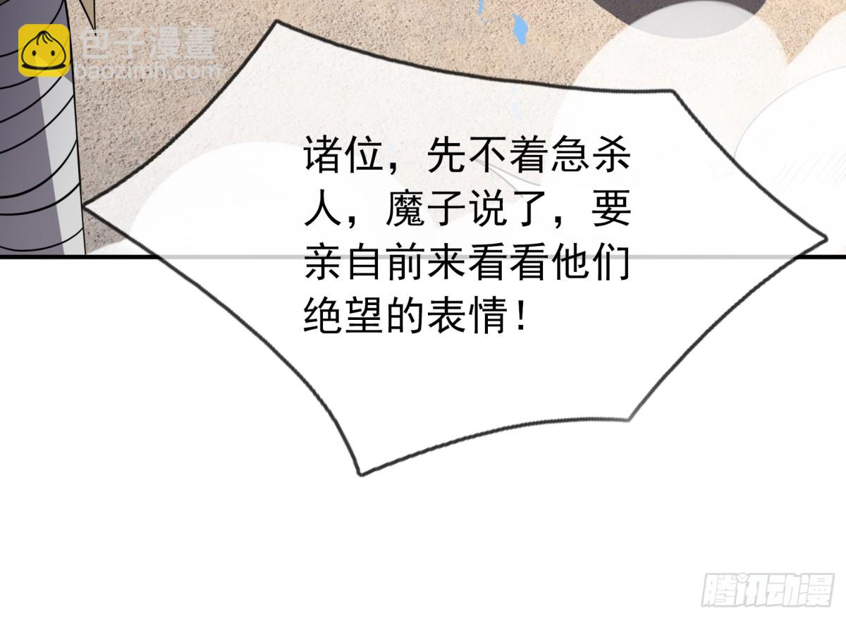 第136话 徒儿，收了神通！(1/2)-第137话