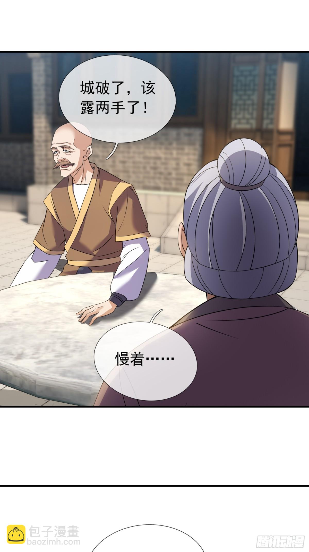第136话 徒儿，收了神通！(1/2)-第137话