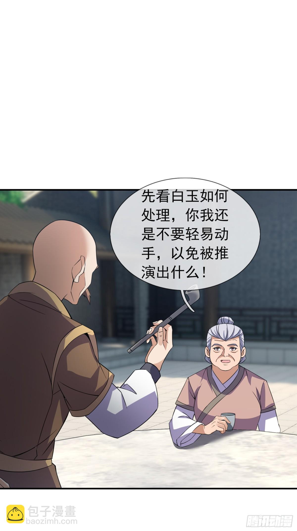 第136话 徒儿，收了神通！(1/2)-第137话