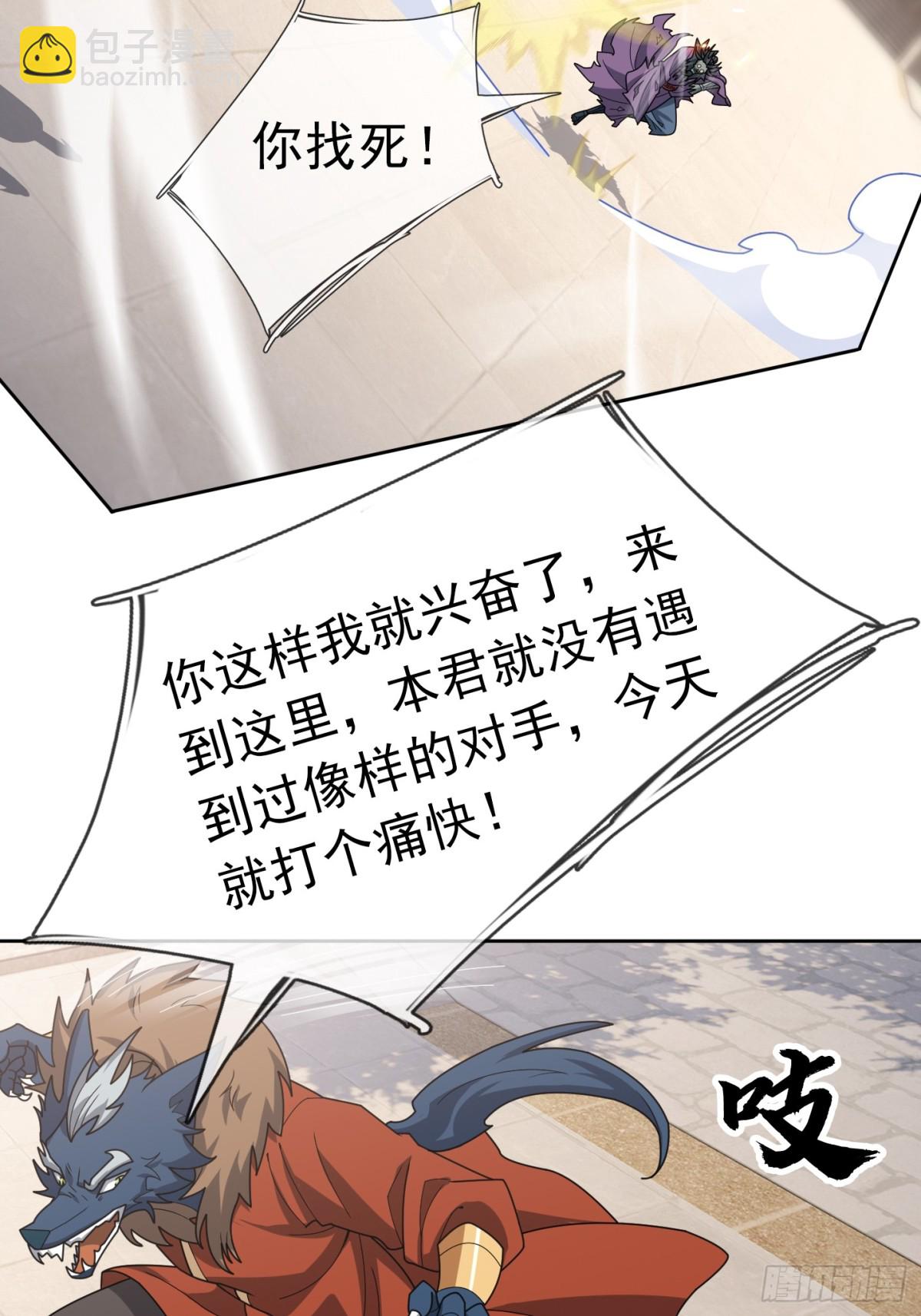 第142话 移平圣天宗Ⅱ(1/2)-第143话
