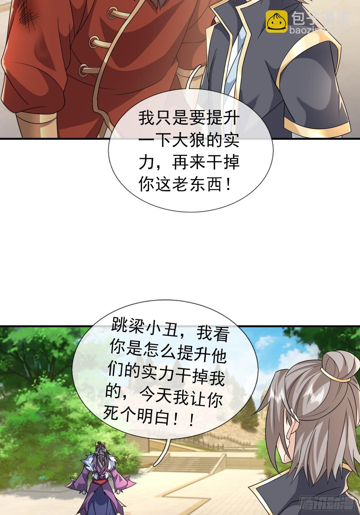 第144话 移平圣天宗Ⅳ(1/2)-第145话